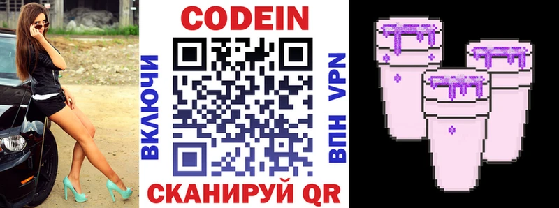 Кодеиновый сироп Lean Purple Drank Северская